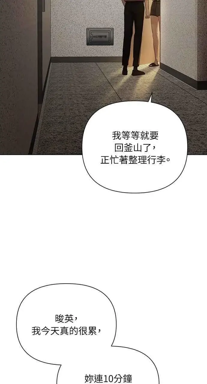《不过是黎明时分》第48话图75