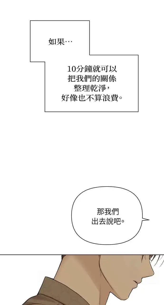 《不过是黎明时分》第48话图77