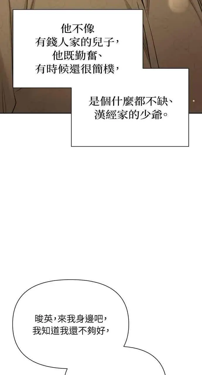 《不过是黎明时分》第49话图14