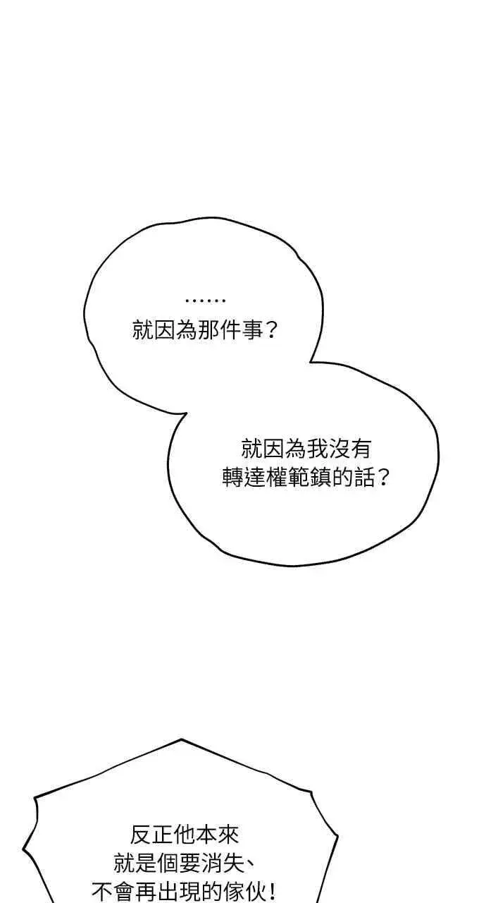 《不过是黎明时分》第49话图57