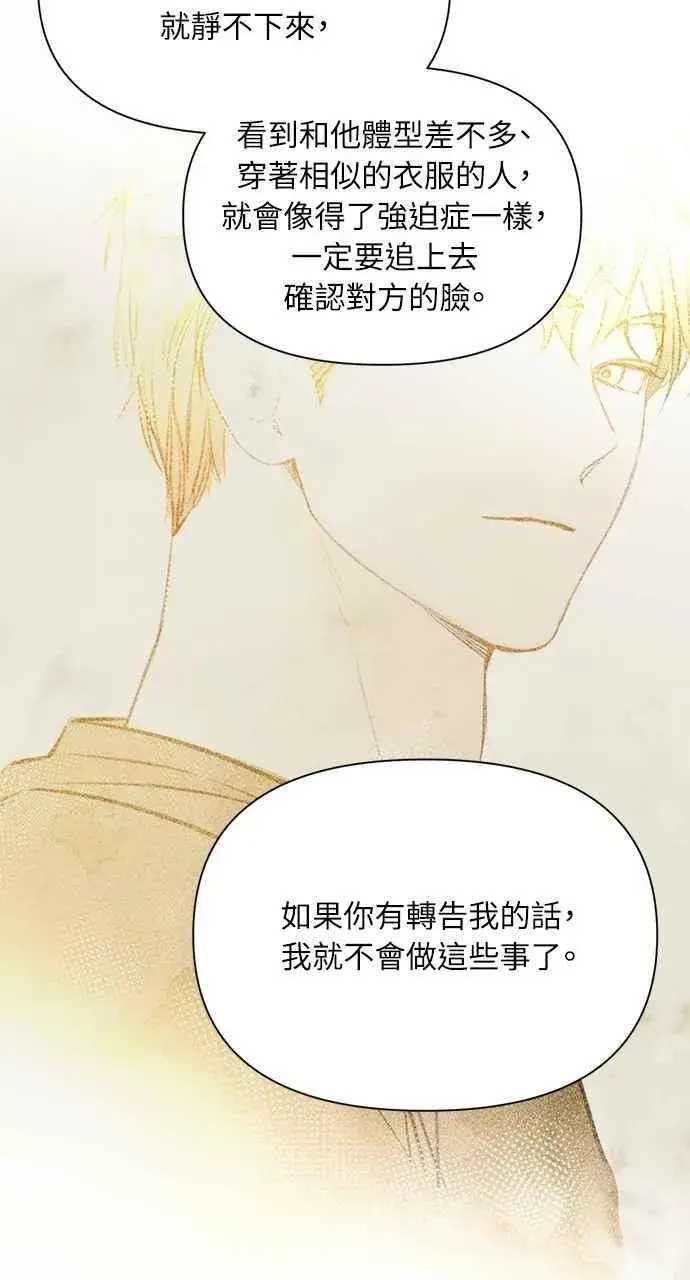 《不过是黎明时分》第49话图60