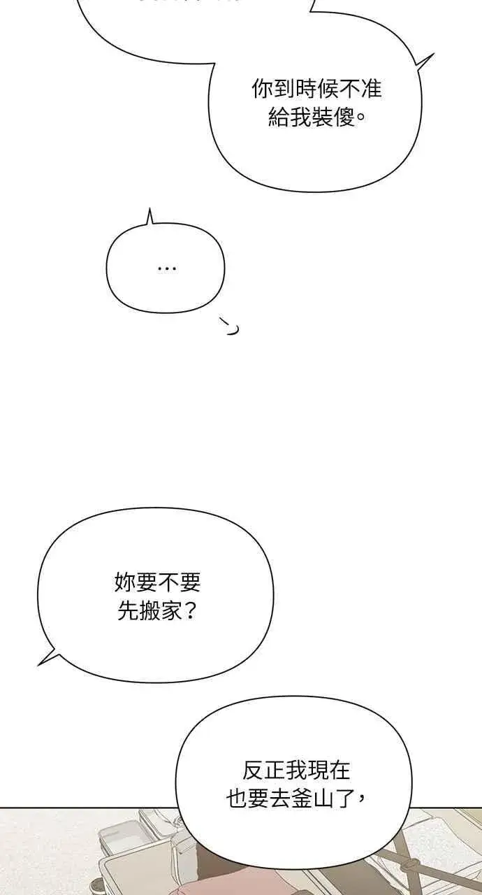 《不过是黎明时分》第50话图71