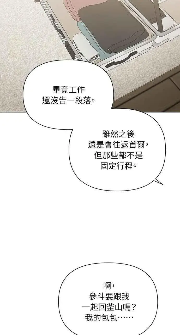 《不过是黎明时分》第50话图72