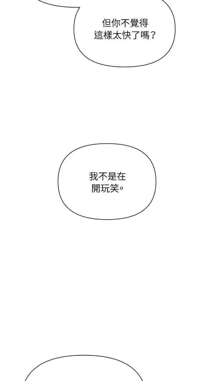 《不过是黎明时分》第50话图78