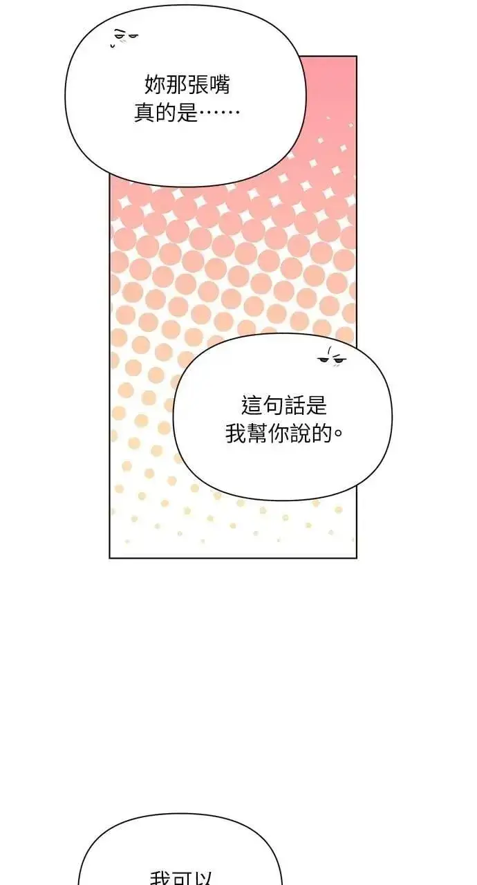 《不过是黎明时分》第51话图66
