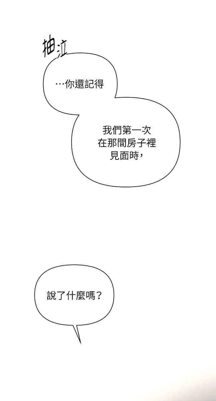 《不过是黎明时分》第52话图26