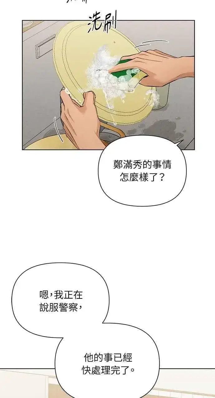 《不过是黎明时分》第52话图68