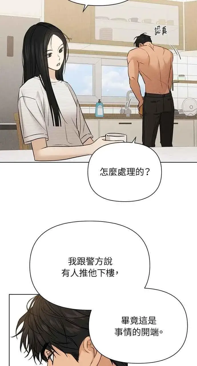 《不过是黎明时分》第52话图69
