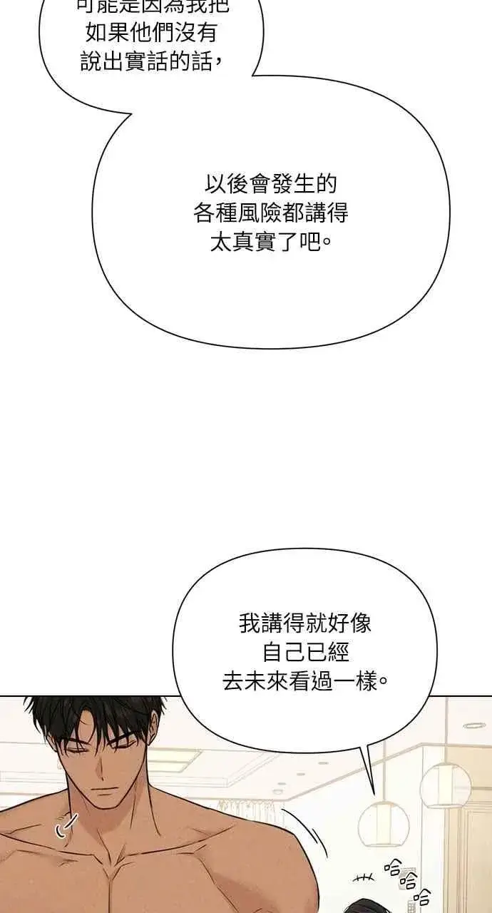 《不过是黎明时分》第52话图72
