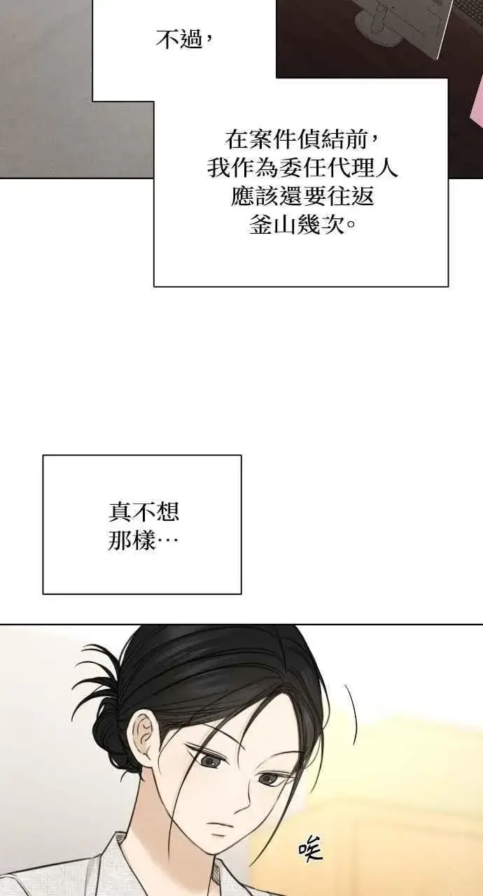 《不过是黎明时分》第53话图23