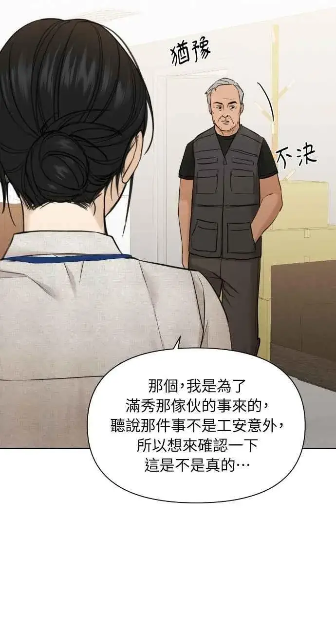 《不过是黎明时分》第53话图27