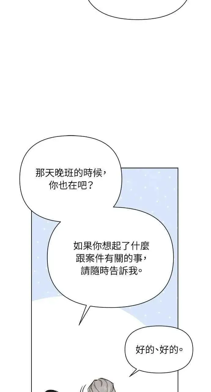 《不过是黎明时分》第53话图29