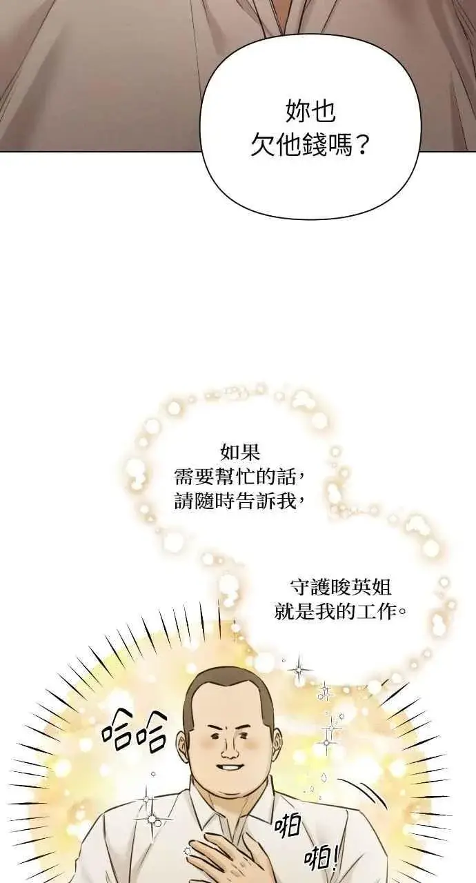 《不过是黎明时分》第53话图36