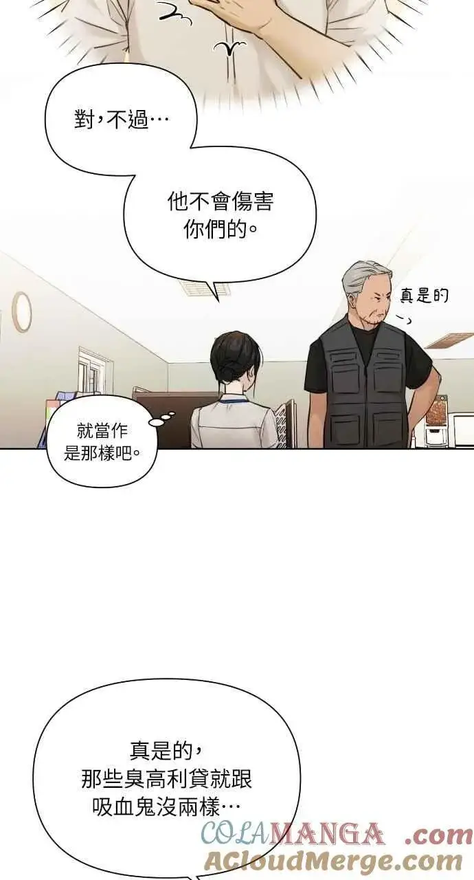 《不过是黎明时分》第53话图37