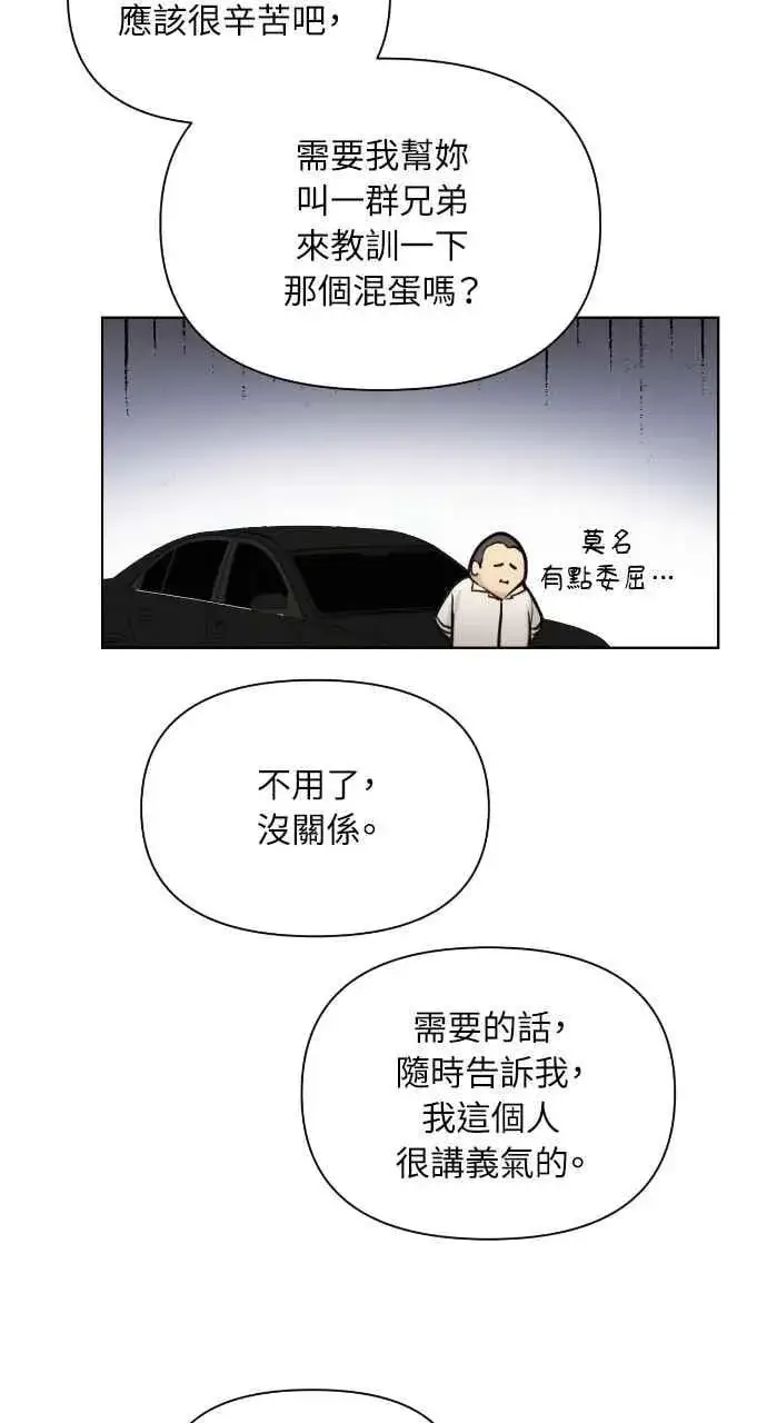 《不过是黎明时分》第53话图39