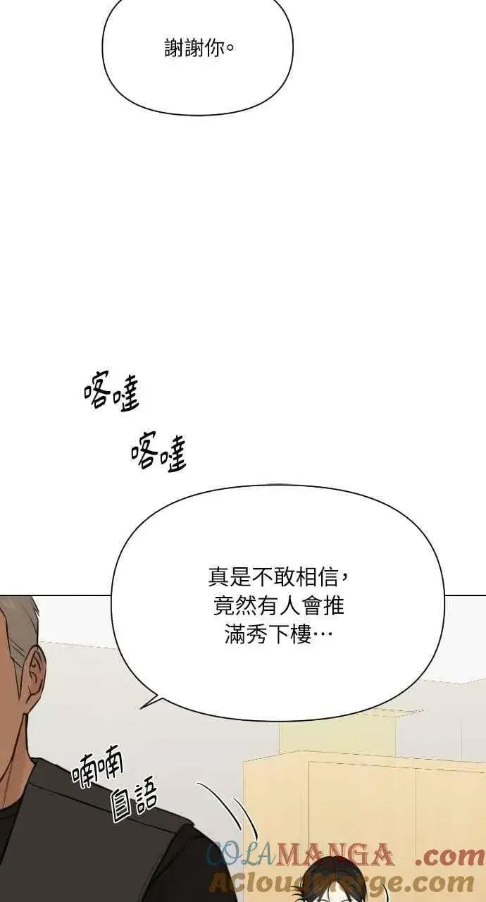 《不过是黎明时分》第53话图40