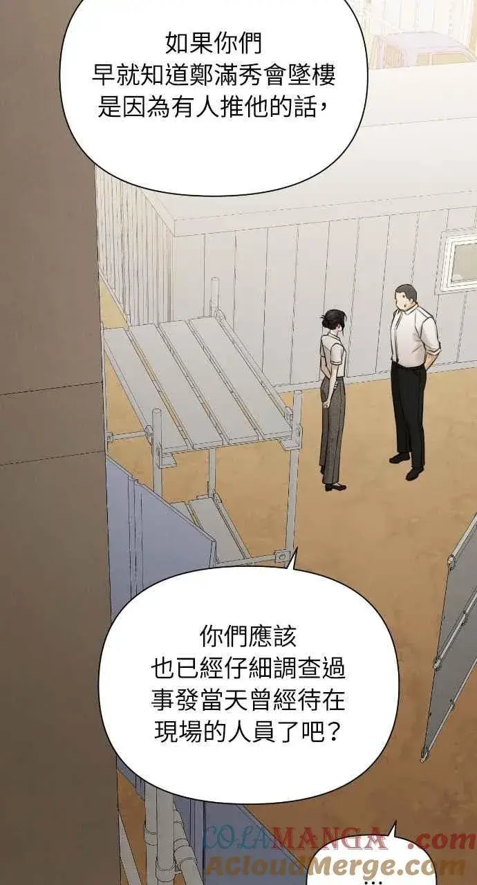 《不过是黎明时分》第53话图46