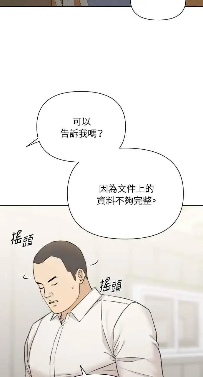 《不过是黎明时分》第53话图47