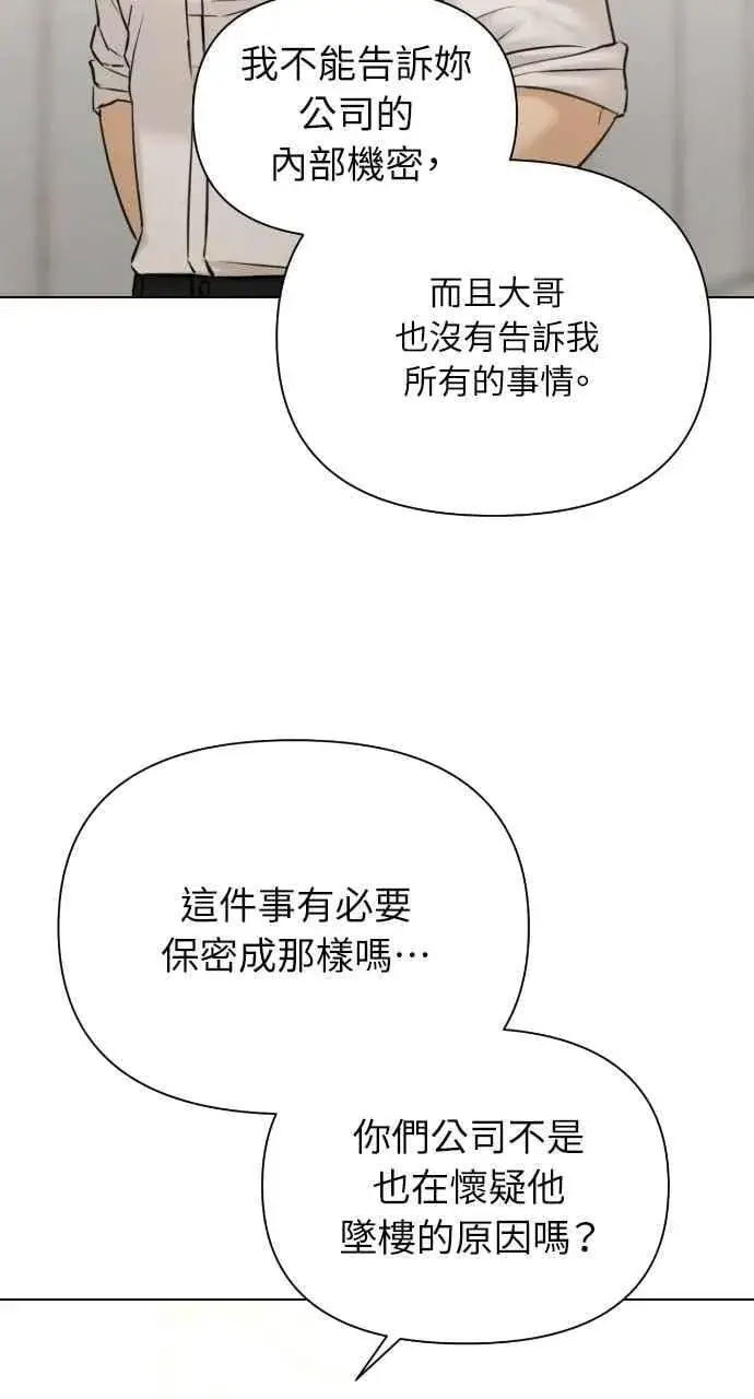 《不过是黎明时分》第53话图48