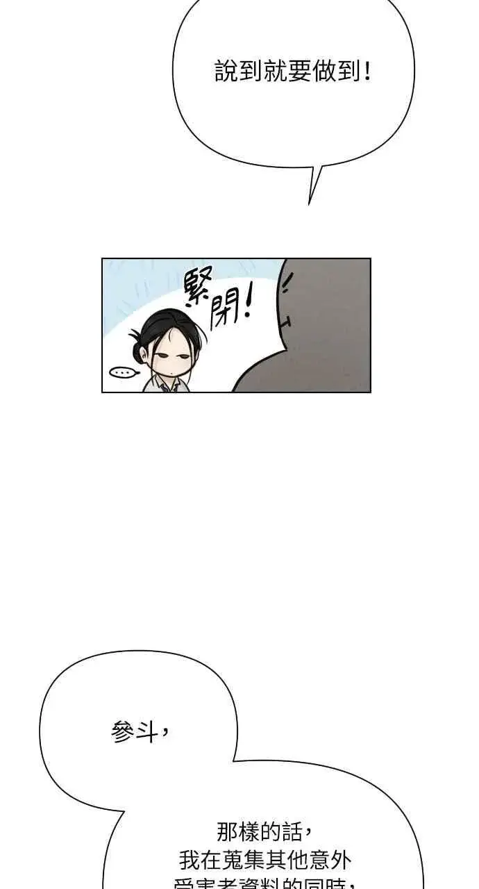 《不过是黎明时分》第53话图50