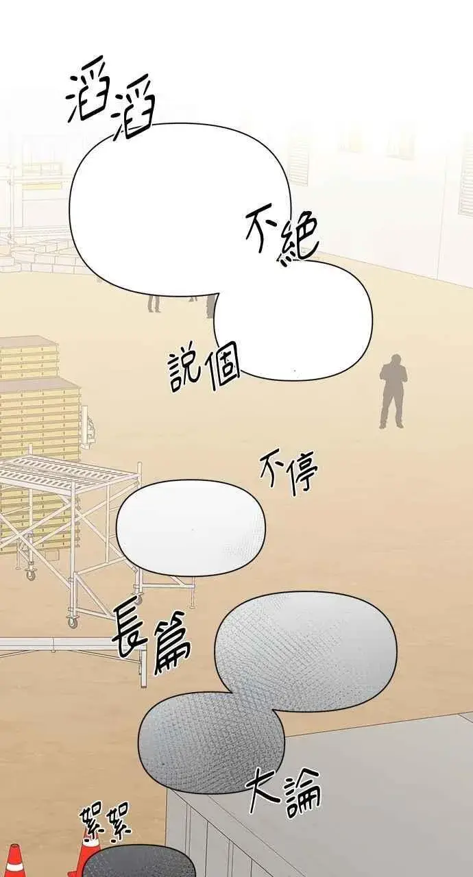 《不过是黎明时分》第53话图54