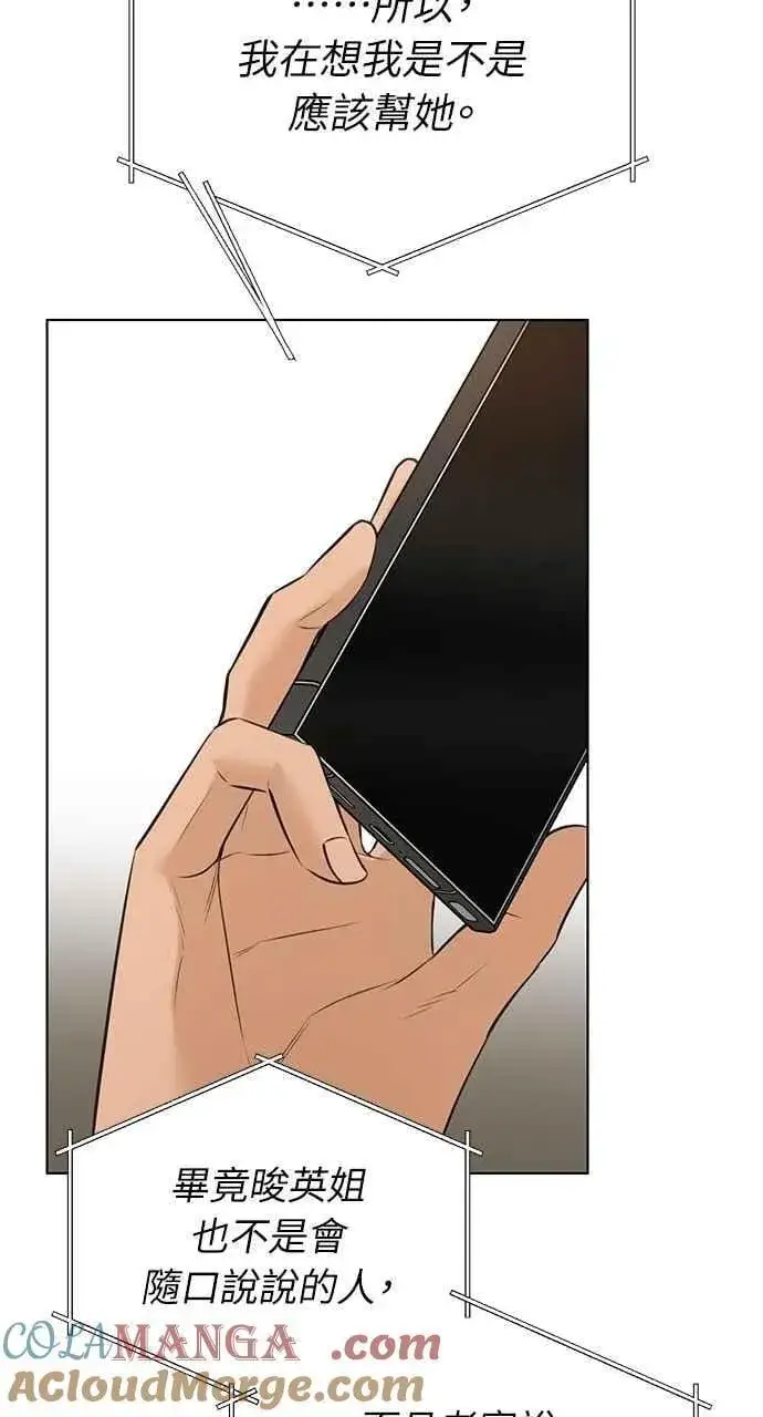 《不过是黎明时分》第53话图58