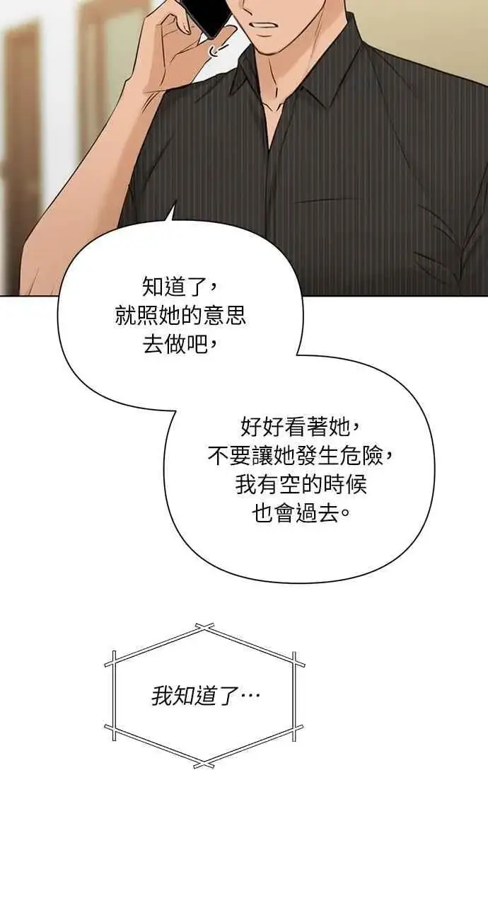 《不过是黎明时分》第53话图60