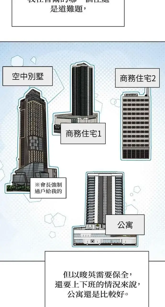 《不过是黎明时分》第53话图71