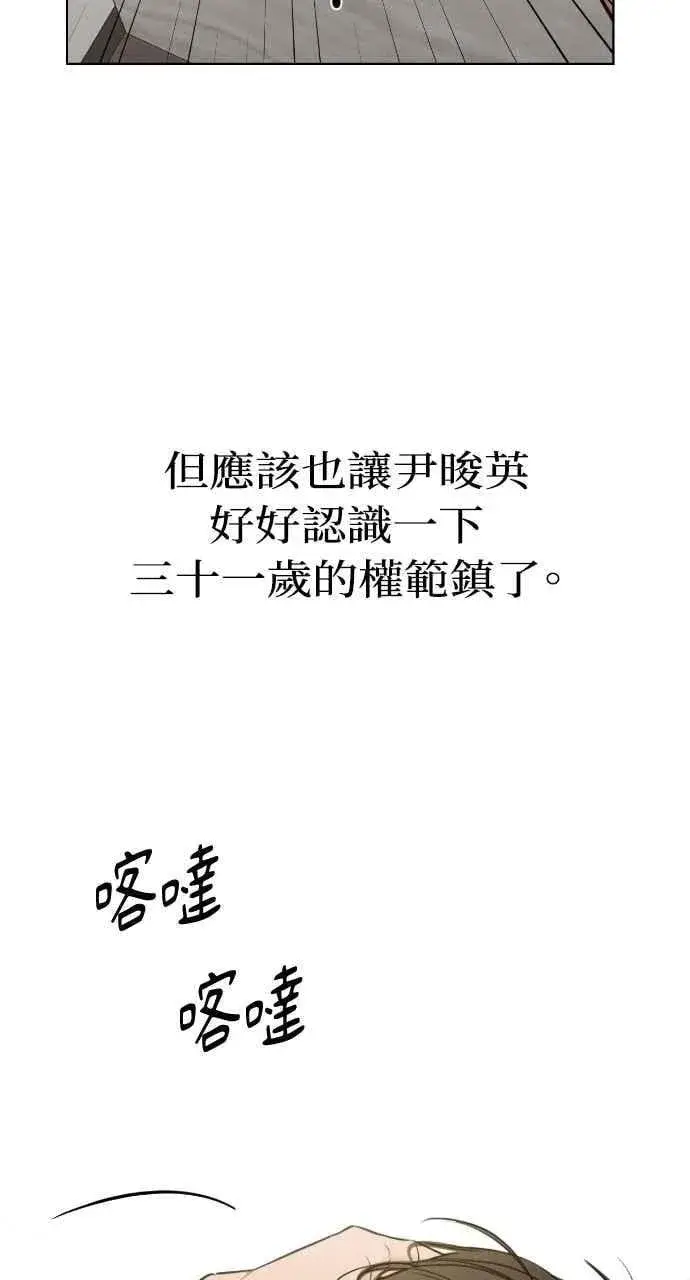 《不过是黎明时分》第53话图83