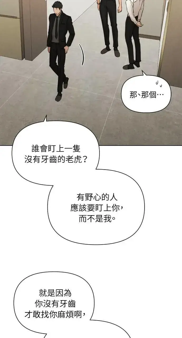 《不过是黎明时分》第54话图14