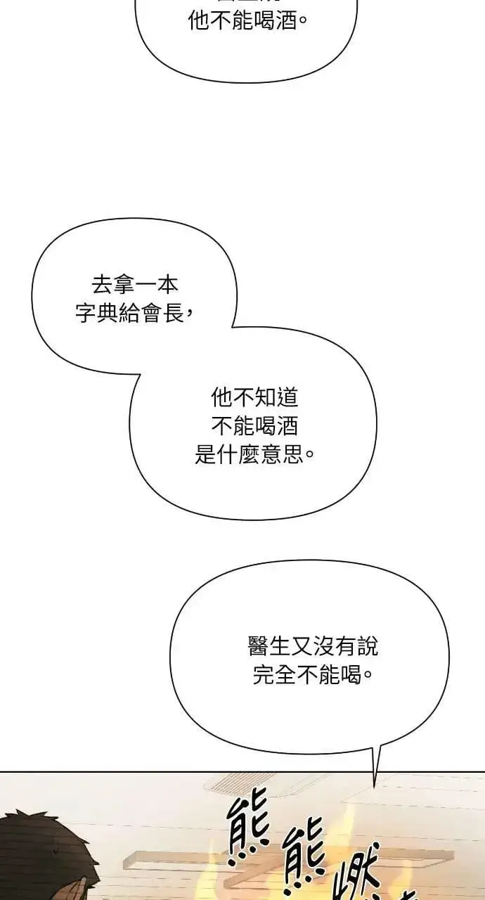 《不过是黎明时分》第54话图17
