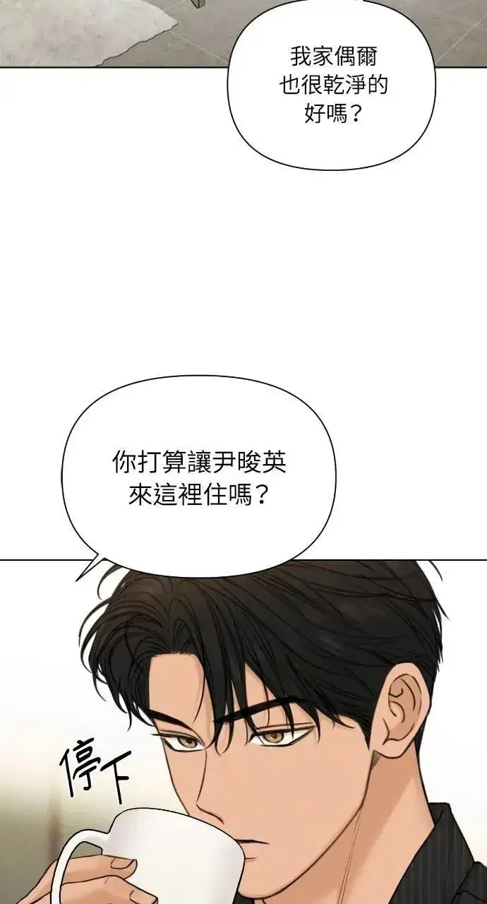 《不过是黎明时分》第54话图22