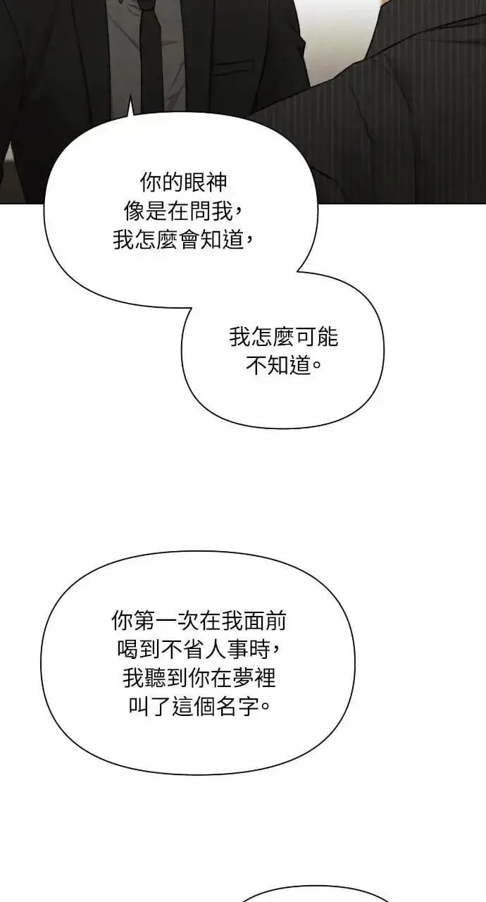 《不过是黎明时分》第54话图24