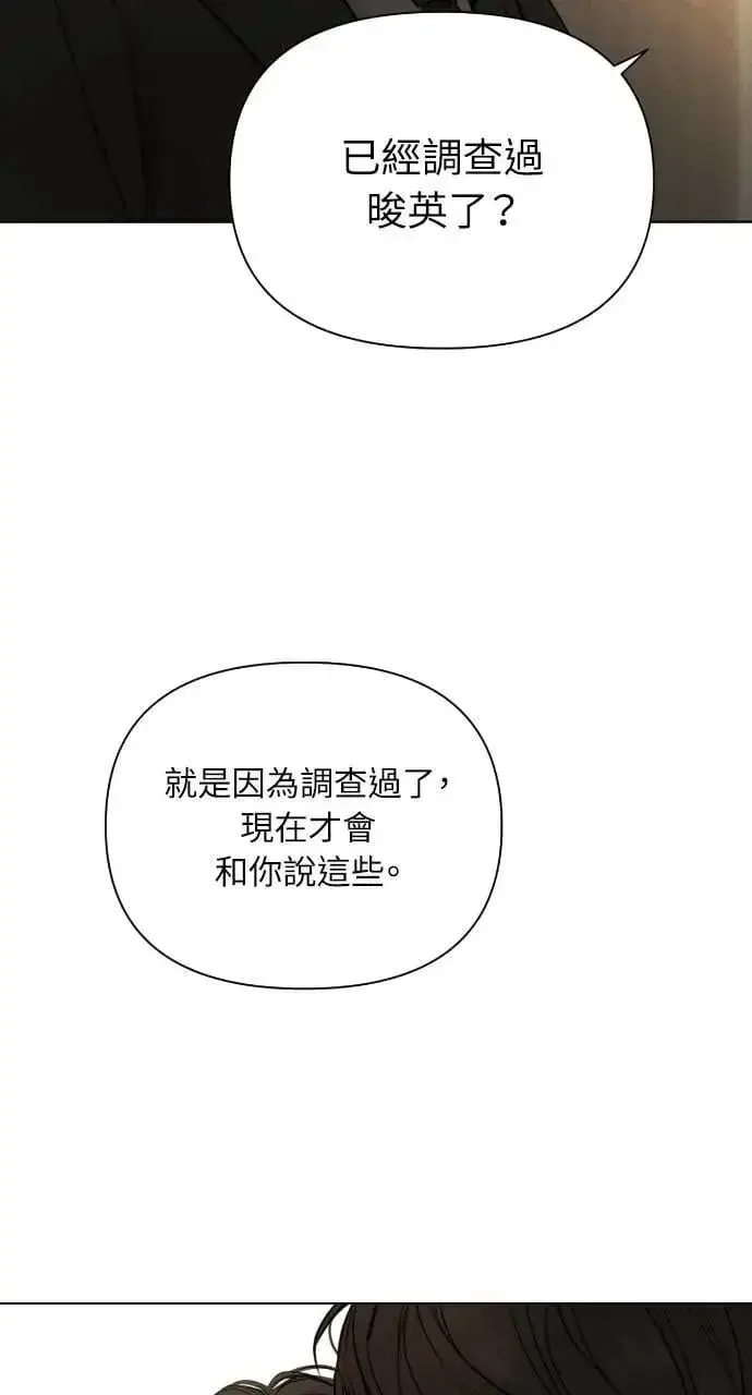 《不过是黎明时分》第54话图27