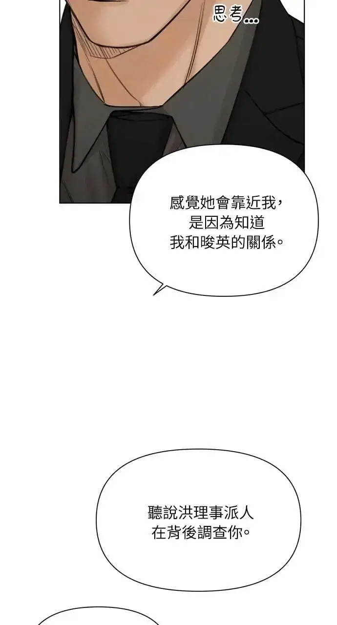 《不过是黎明时分》第54话图37