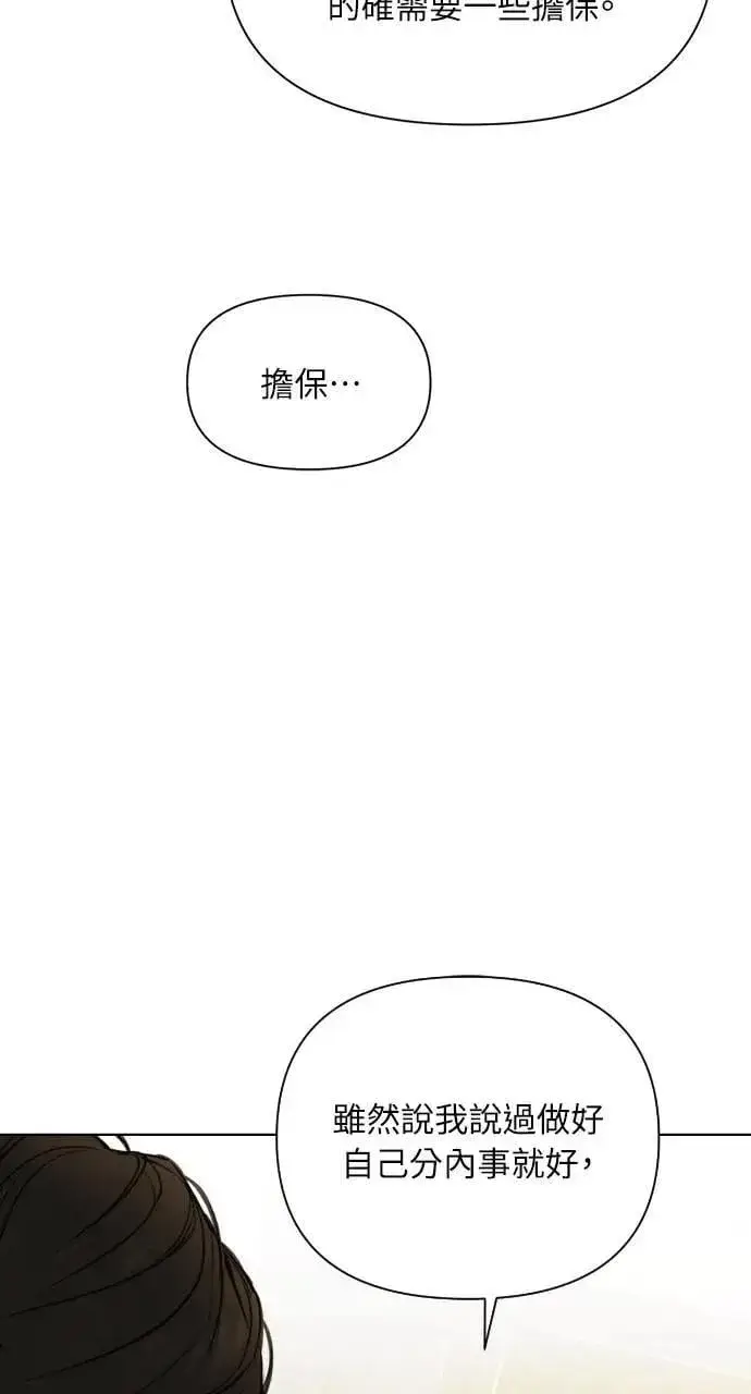 《不过是黎明时分》第54话图39