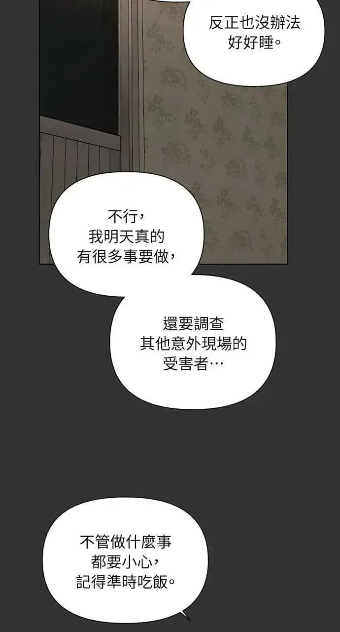 《不过是黎明时分》第54话图78