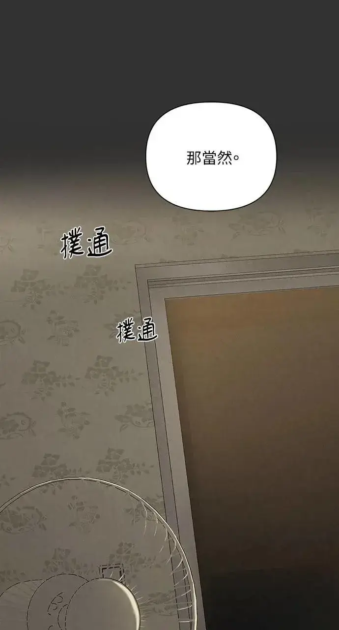 《不过是黎明时分》第54话图82