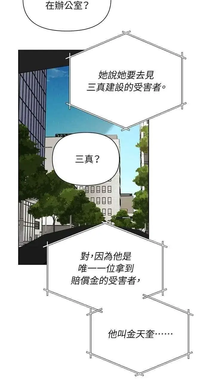 《不过是黎明时分》第56话图24