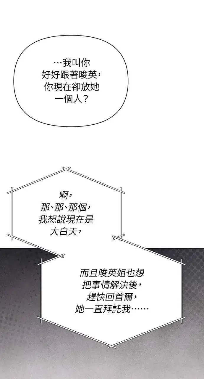 《不过是黎明时分》第56话图29