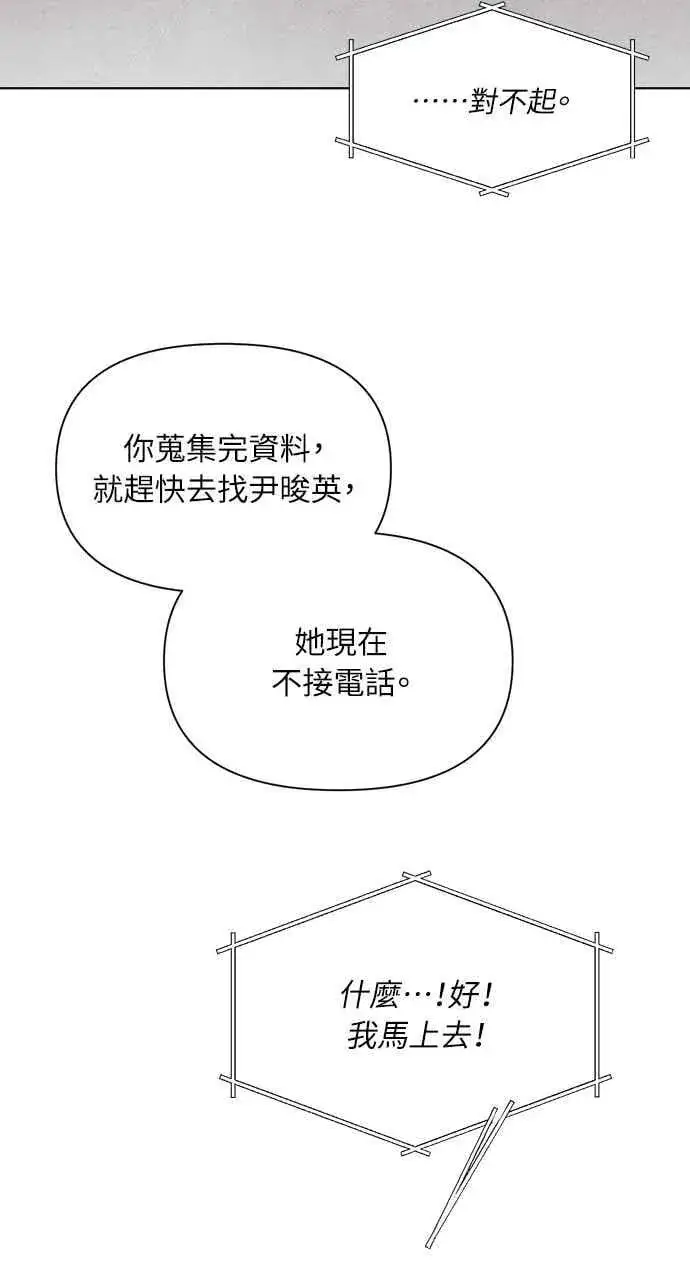 《不过是黎明时分》第56话图30