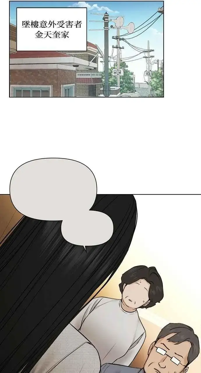 《不过是黎明时分》第56话图36