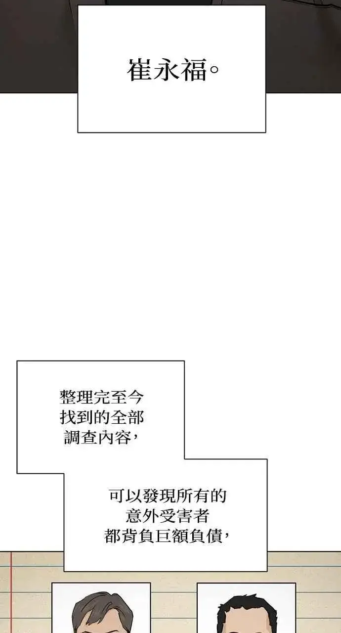 《不过是黎明时分》第56话图45
