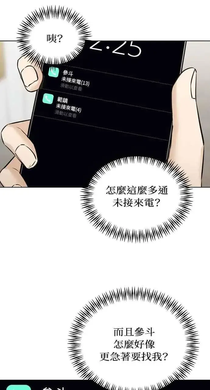 《不过是黎明时分》第56话图54