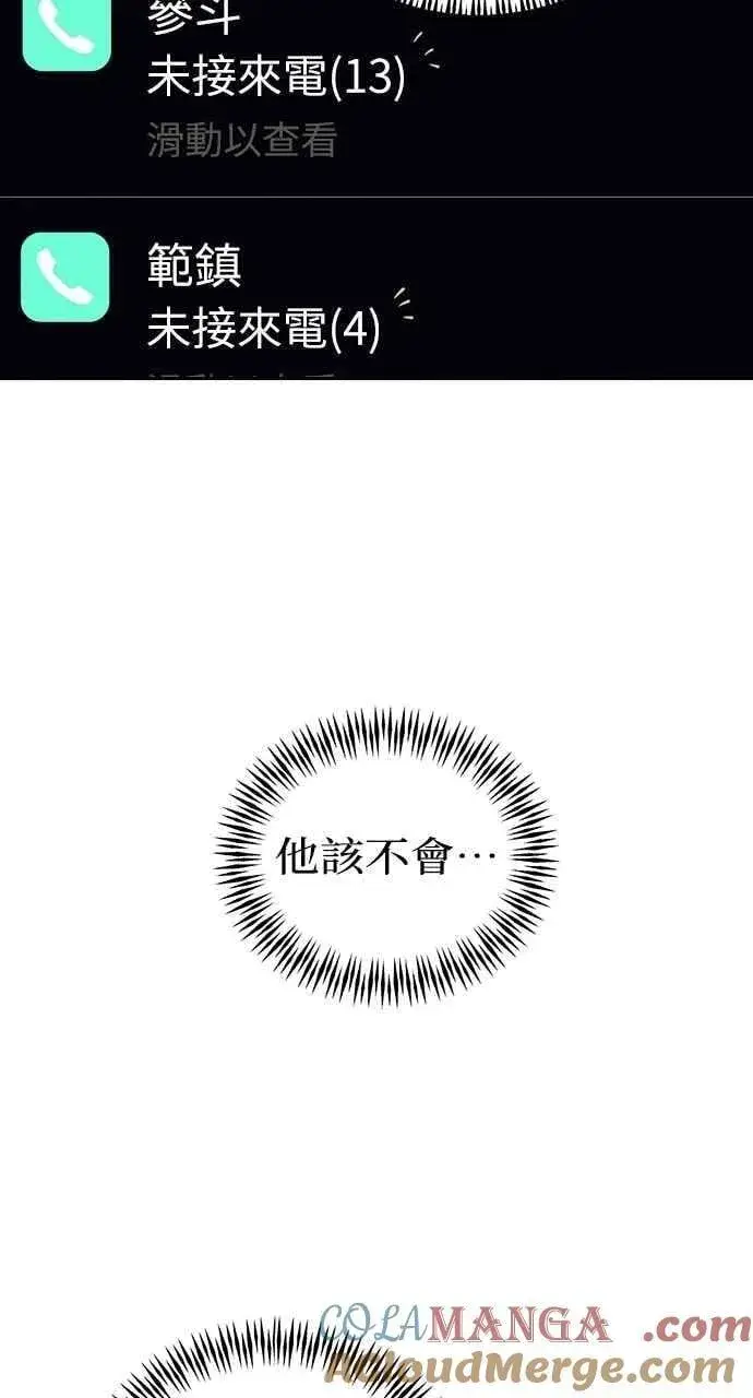 《不过是黎明时分》第56话图55
