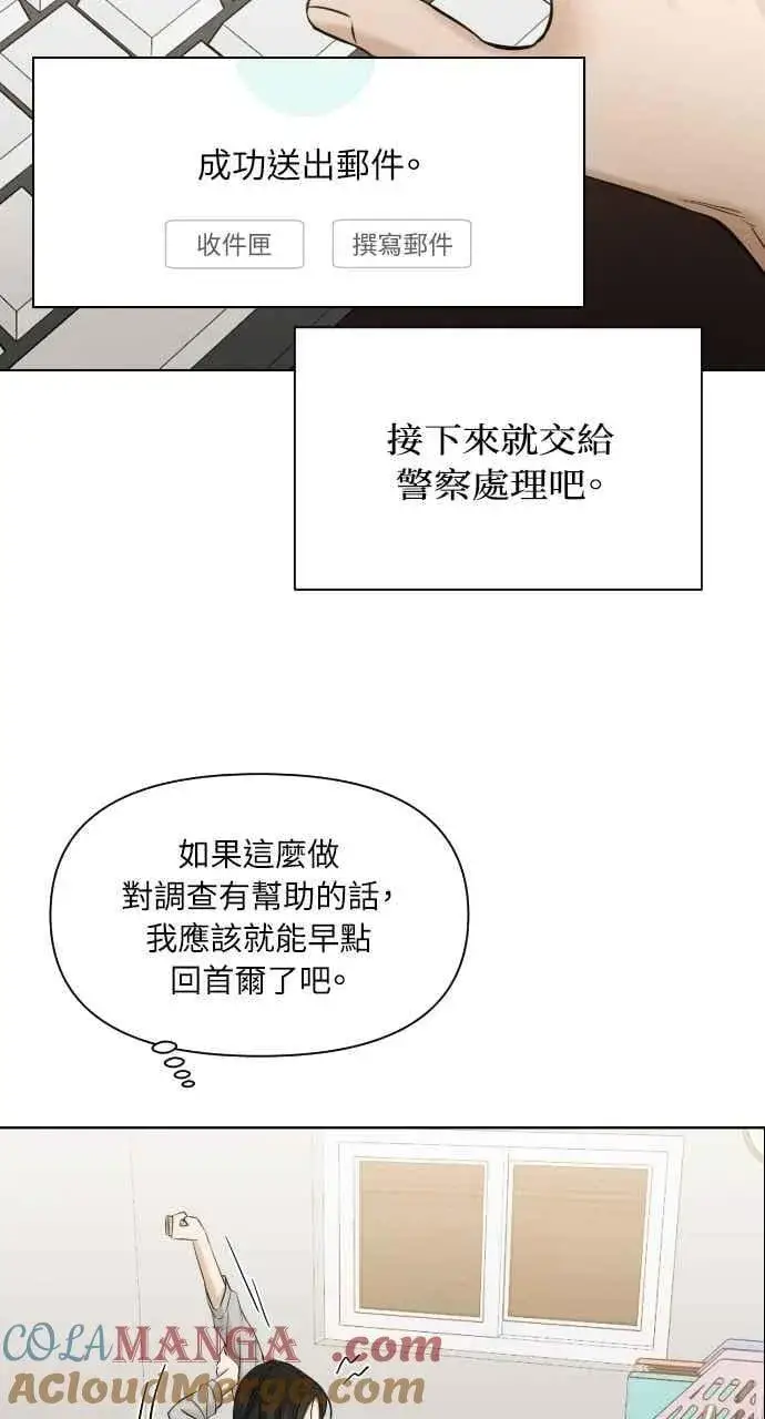 《不过是黎明时分》第56话图73
