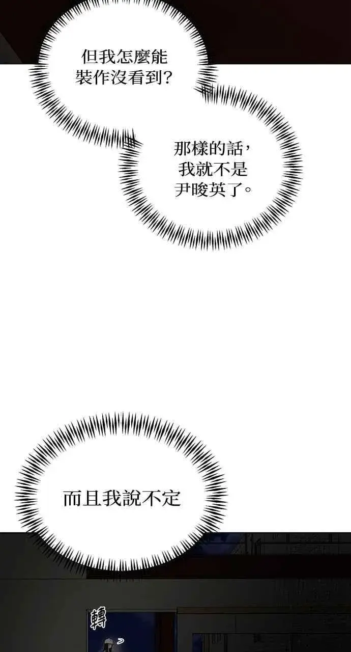 《不过是黎明时分》第56话图90