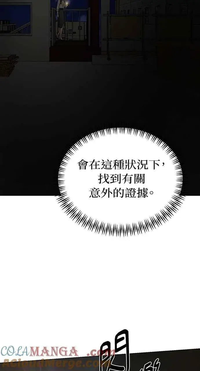 《不过是黎明时分》第56话图91