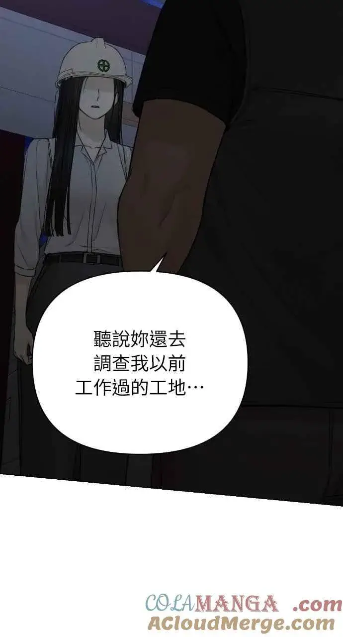 《不过是黎明时分》第57话图16