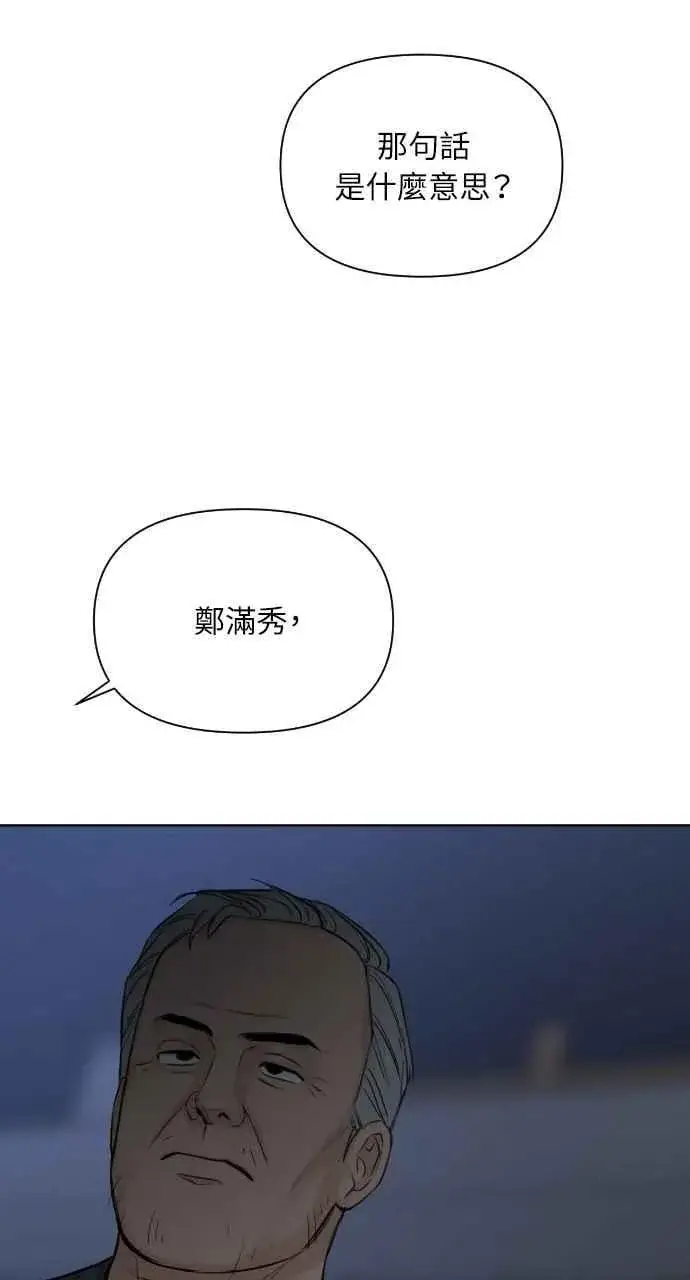 《不过是黎明时分》第57话图20